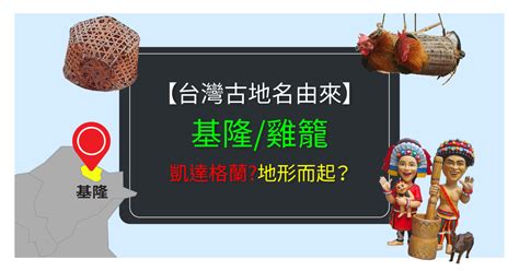 台灣地名由來的五種類型|【台灣地名由來的五種類型】探索台灣地名由來的五種類型，帶你。